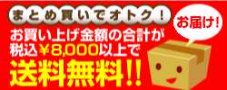送料無料